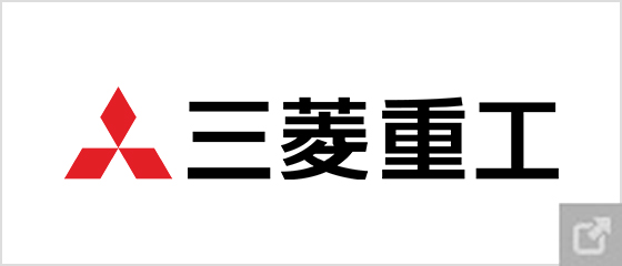 三菱重工